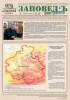 Новый выпуск газеты «Заповедь без границ» размещён на сайте Алтайского заповедника